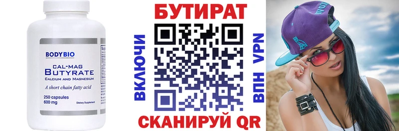 Бутират бутик  Купить где  Арамиль 